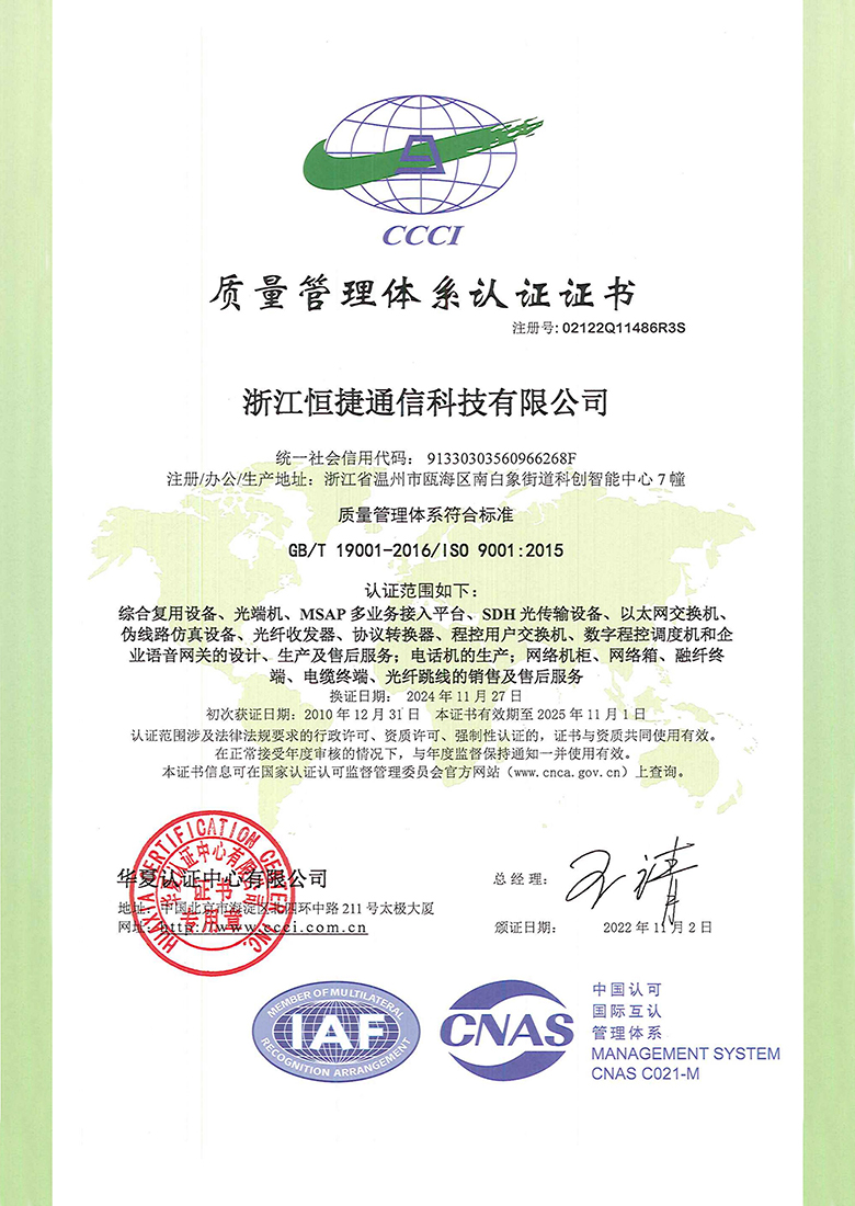 ISO9001质量管理体系认证证书